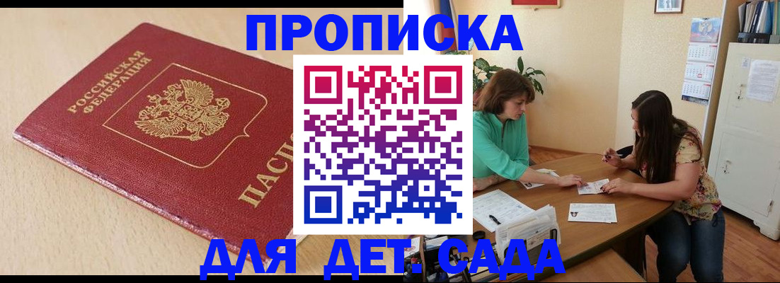 прописка в квартире в Белокурихе