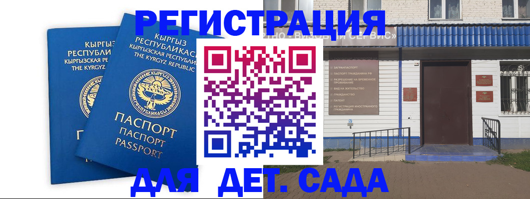 прописка иностранных граждан в Белокурихе