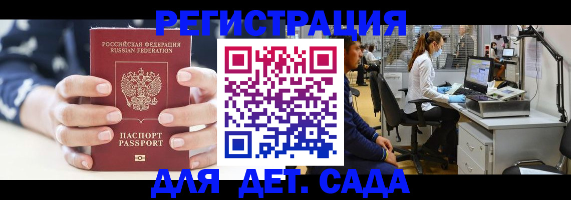 прописка регистрация в Белокурихе