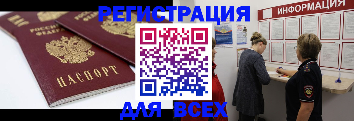 прописка для военкомата в Белокурихе