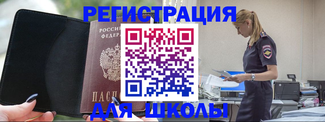 прописка в квартире в Белокурихе