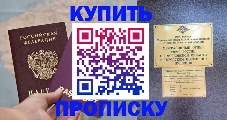 временная регистрация в Белокурихе