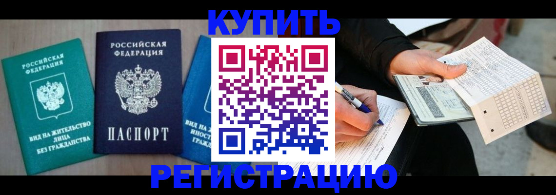 прописка для школы в Белокурихе