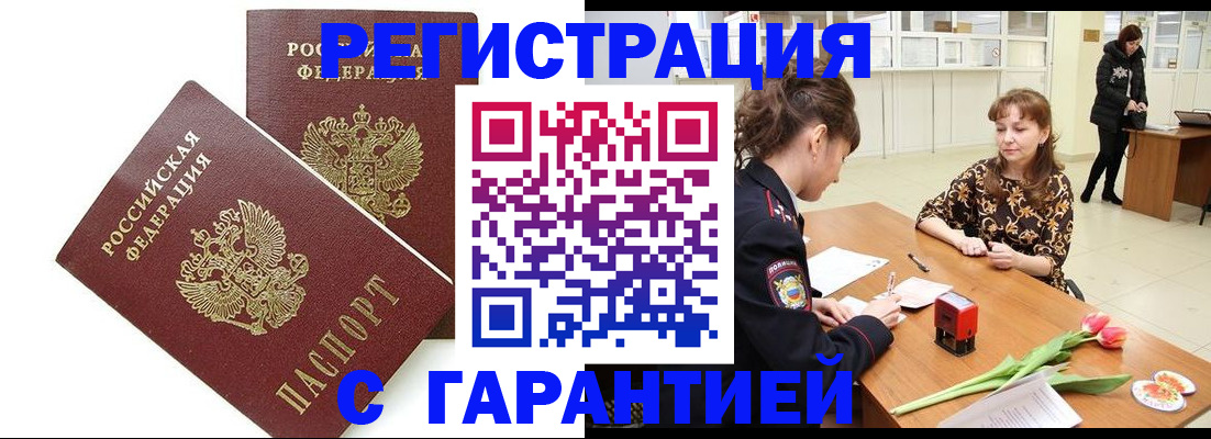временная регистрация госуслуги в Белокурихе