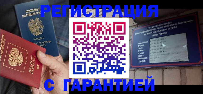 временная регистрация недорого в Белокурихе