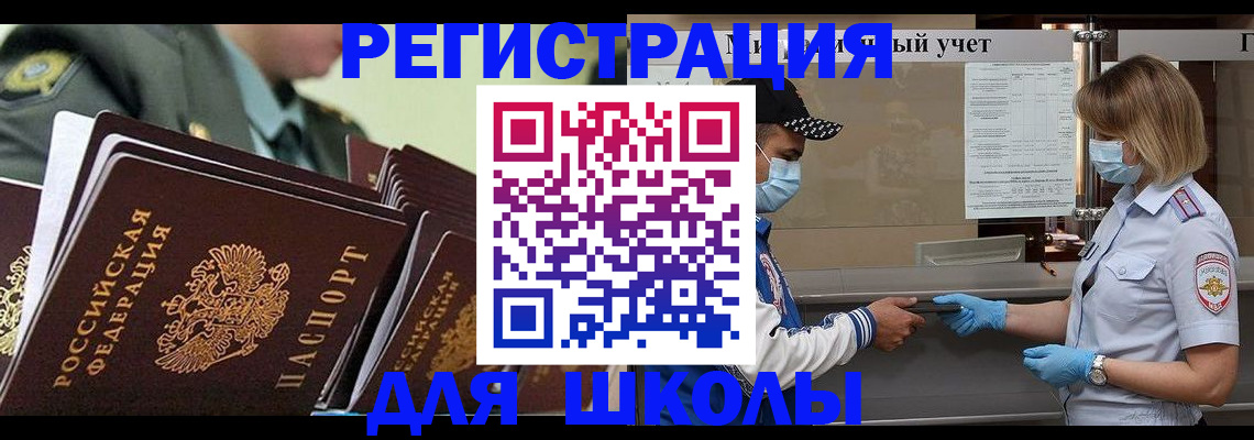 прописка 2025 в Белокурихе